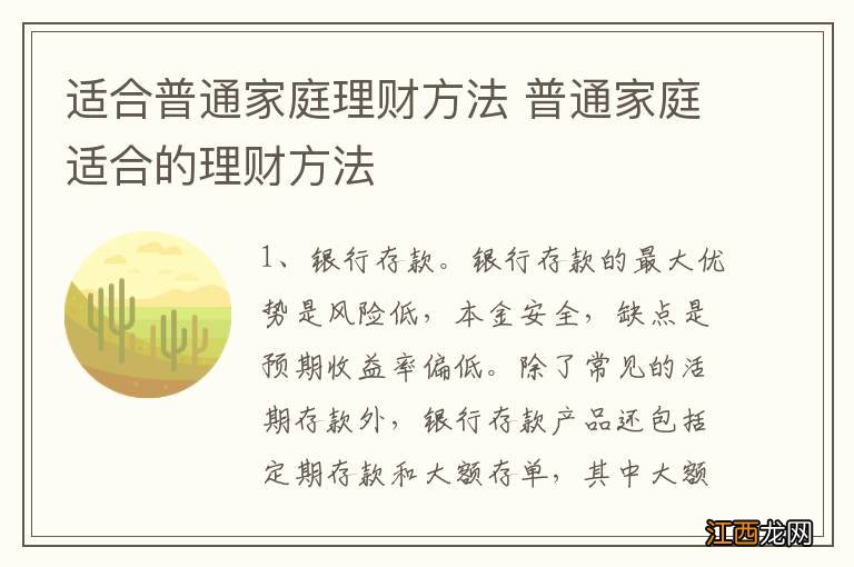 适合普通家庭理财方法 普通家庭适合的理财方法