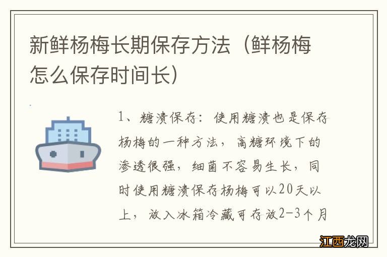 鲜杨梅怎么保存时间长 新鲜杨梅长期保存方法