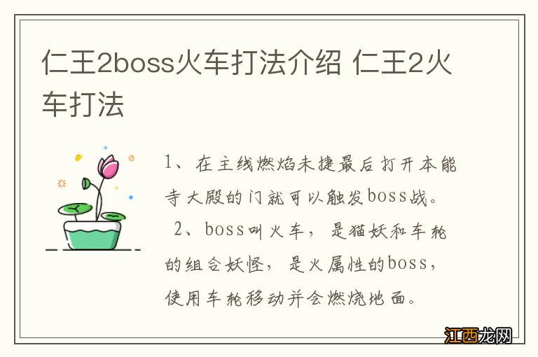 仁王2boss火车打法介绍 仁王2火车打法