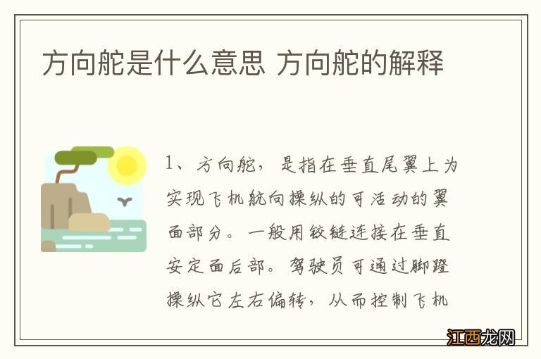 方向舵是什么意思 方向舵的解释