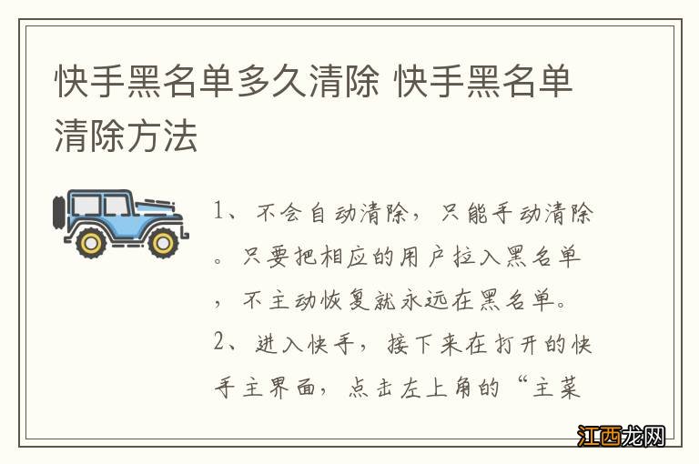 快手黑名单多久清除 快手黑名单清除方法