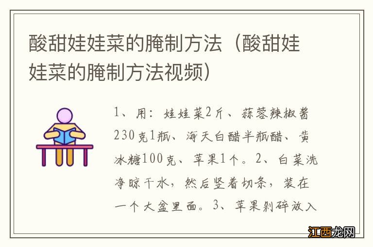 酸甜娃娃菜的腌制方法视频 酸甜娃娃菜的腌制方法