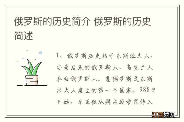 俄罗斯的历史简介 俄罗斯的历史简述