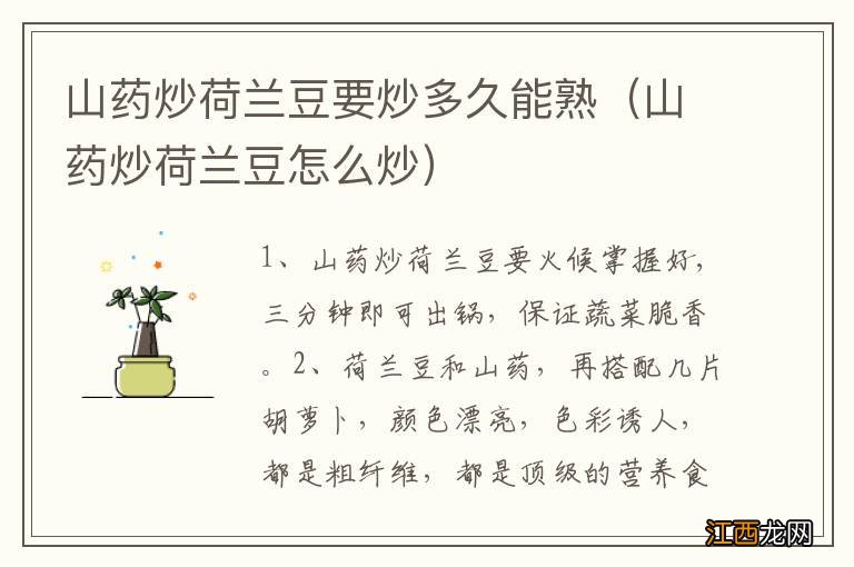 山药炒荷兰豆怎么炒 山药炒荷兰豆要炒多久能熟