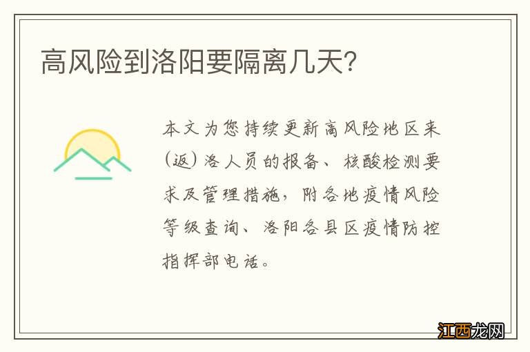 高风险到洛阳要隔离几天?