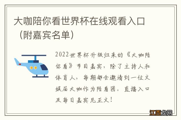 附嘉宾名单 大咖陪你看世界杯在线观看入口