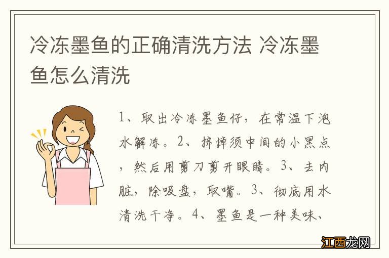 冷冻墨鱼的正确清洗方法 冷冻墨鱼怎么清洗