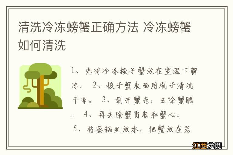 清洗冷冻螃蟹正确方法 冷冻螃蟹如何清洗