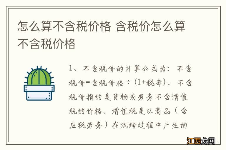 怎么算不含税价格 含税价怎么算不含税价格