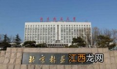 北京林业大学录取分数线2022 北京林业大学是985还是211