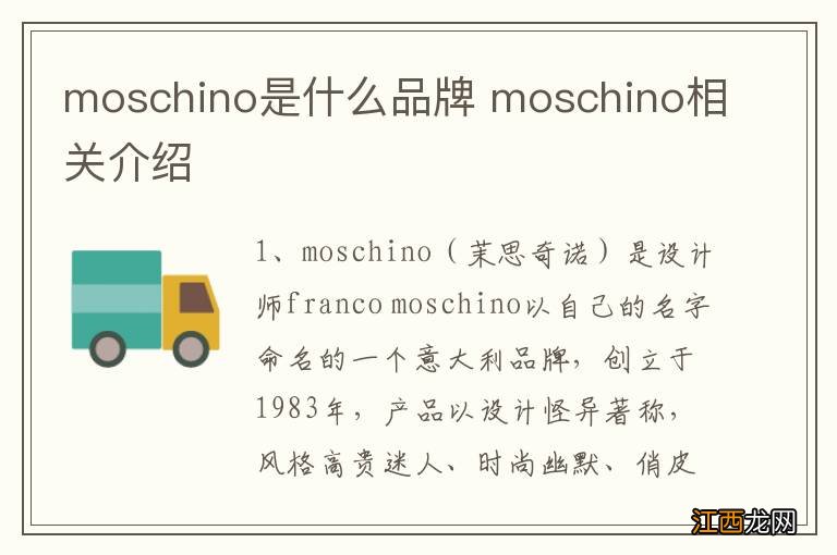 moschino是什么品牌 moschino相关介绍