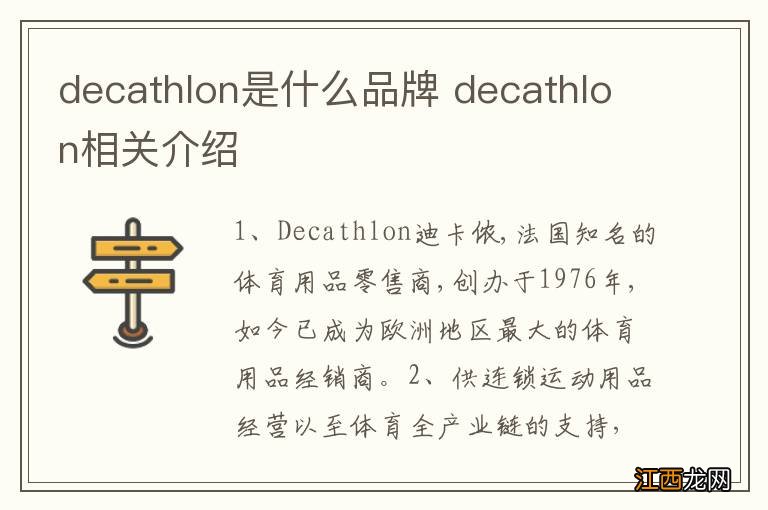 decathlon是什么品牌 decathlon相关介绍