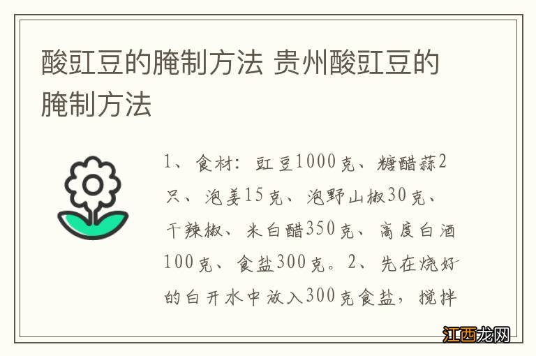 酸豇豆的腌制方法 贵州酸豇豆的腌制方法