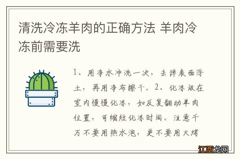 清洗冷冻羊肉的正确方法 羊肉冷冻前需要洗