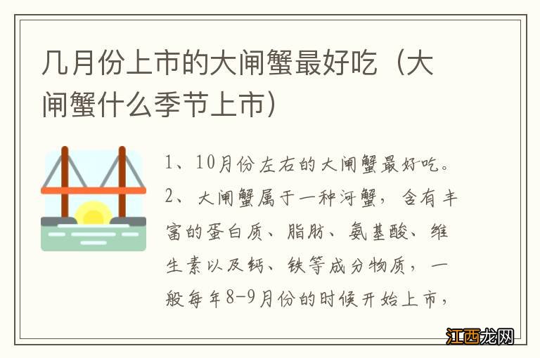 大闸蟹什么季节上市 几月份上市的大闸蟹最好吃