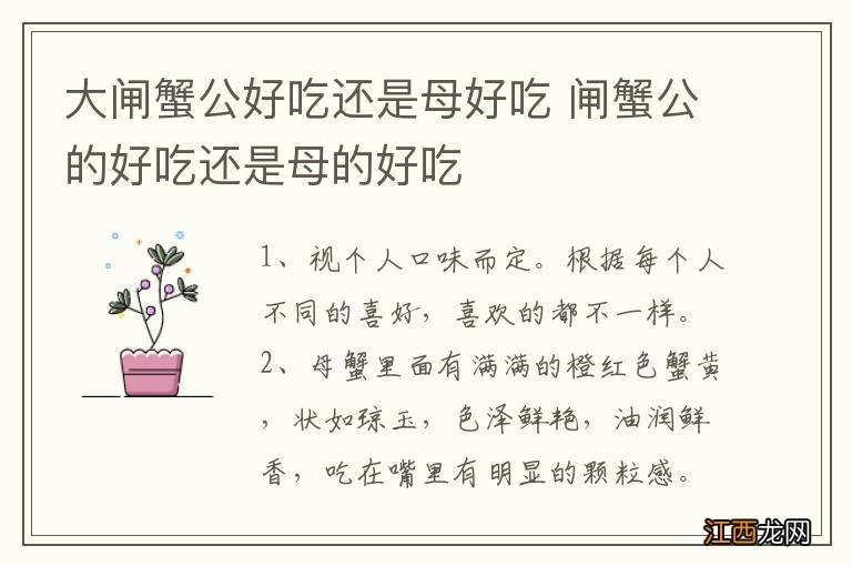 大闸蟹公好吃还是母好吃 闸蟹公的好吃还是母的好吃