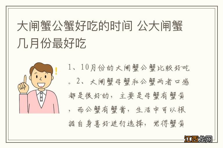 大闸蟹公蟹好吃的时间 公大闸蟹几月份最好吃