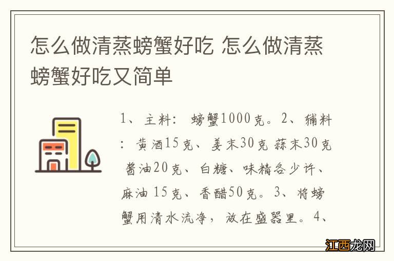 怎么做清蒸螃蟹好吃 怎么做清蒸螃蟹好吃又简单