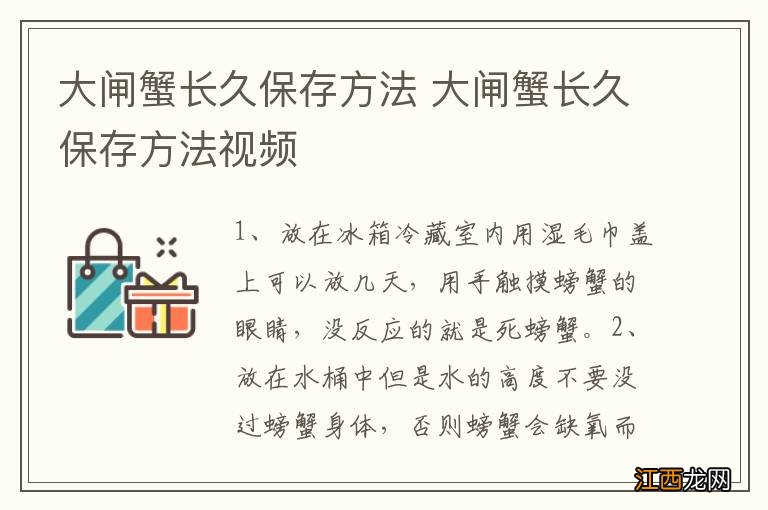 大闸蟹长久保存方法 大闸蟹长久保存方法视频