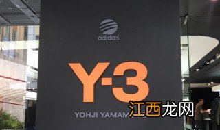 y-3是什么品牌 y-3么品牌简介