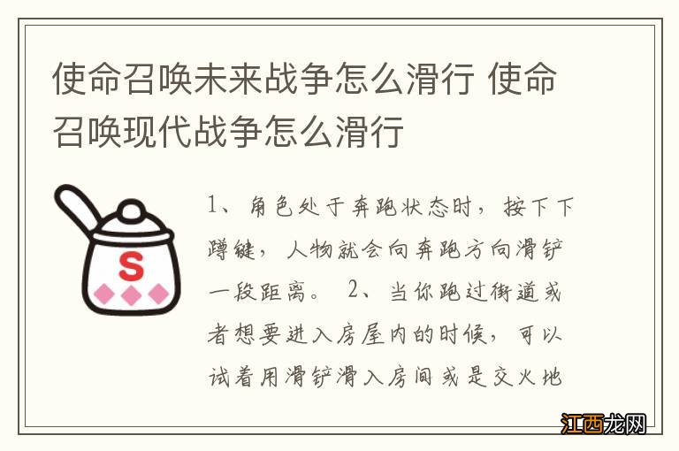 使命召唤未来战争怎么滑行 使命召唤现代战争怎么滑行