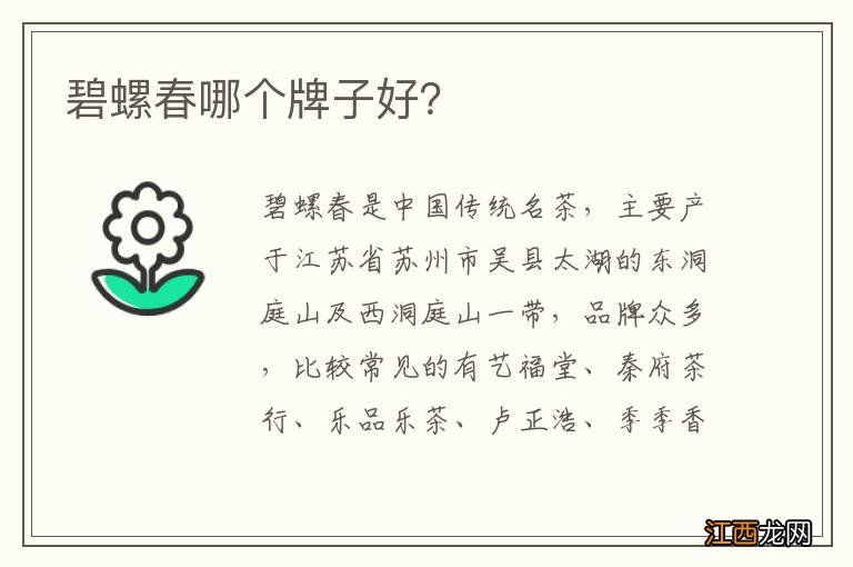 碧螺春哪个牌子好？