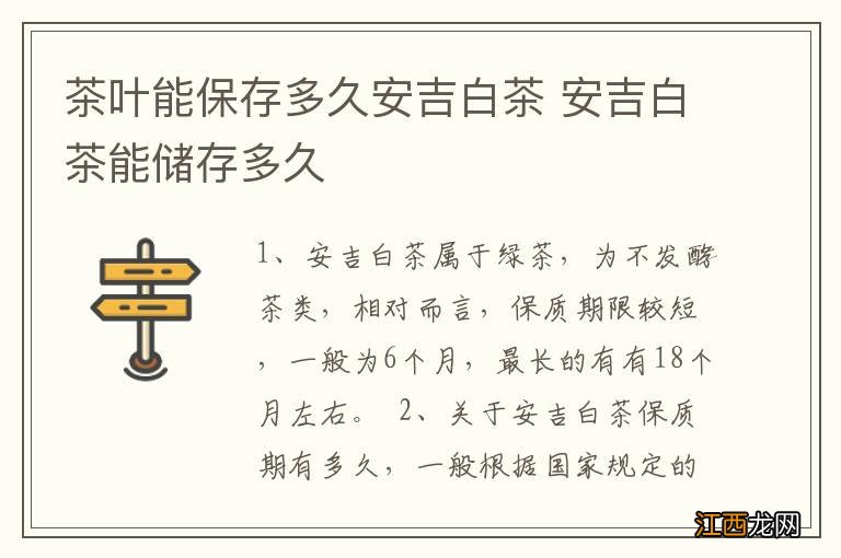 茶叶能保存多久安吉白茶 安吉白茶能储存多久