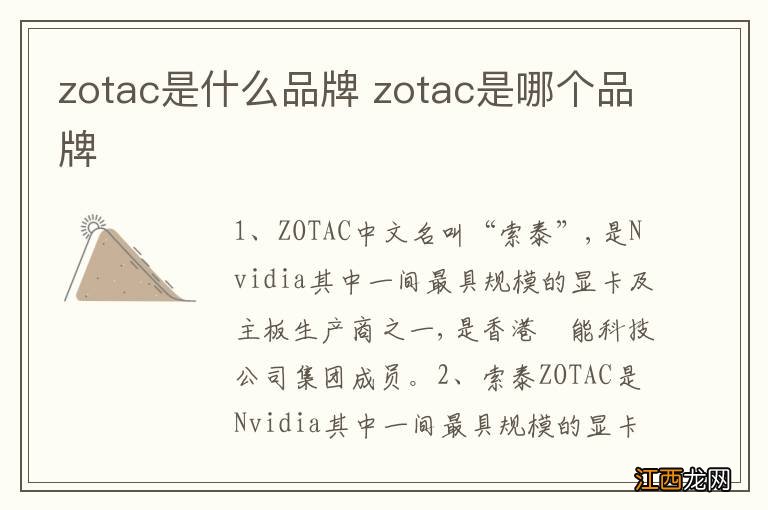 zotac是什么品牌 zotac是哪个品牌