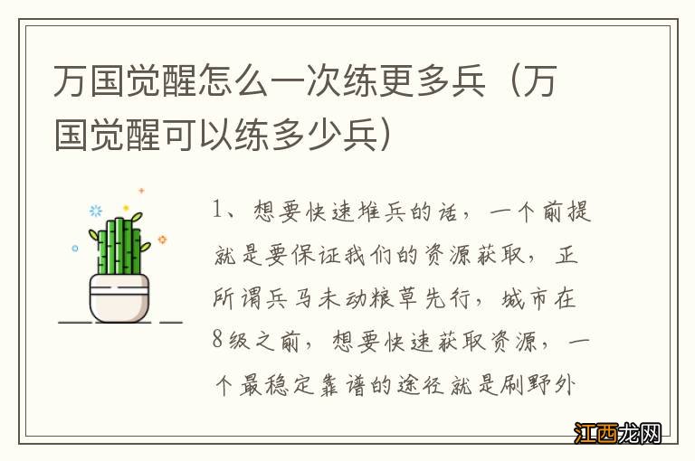 万国觉醒可以练多少兵 万国觉醒怎么一次练更多兵