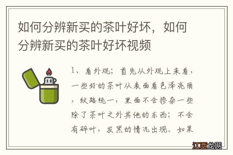 如何分辨新买的茶叶好坏,如何分辨新买的茶叶好坏视频