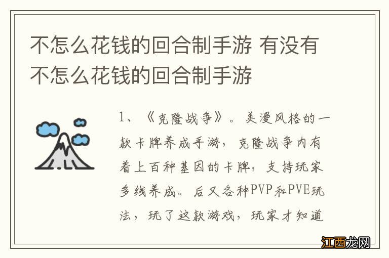 不怎么花钱的回合制手游 有没有不怎么花钱的回合制手游