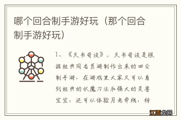 那个回合制手游好玩 哪个回合制手游好玩