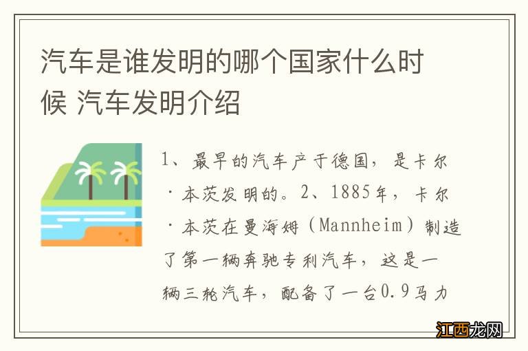 汽车是谁发明的哪个国家什么时候 汽车发明介绍