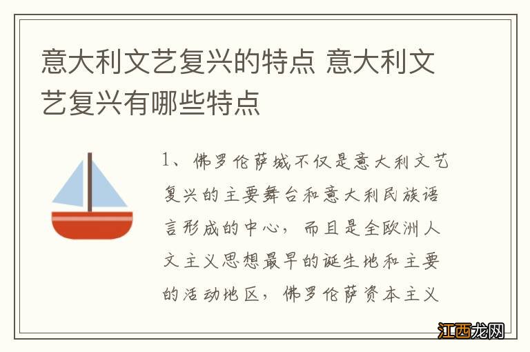 意大利文艺复兴的特点 意大利文艺复兴有哪些特点