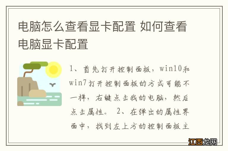 电脑怎么查看显卡配置 如何查看电脑显卡配置