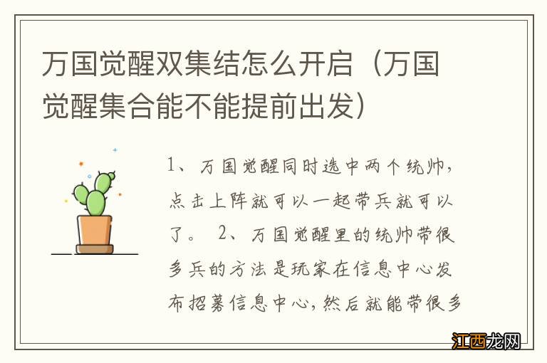 万国觉醒集合能不能提前出发 万国觉醒双集结怎么开启