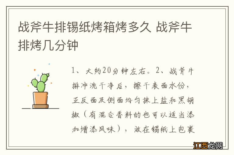 战斧牛排锡纸烤箱烤多久 战斧牛排烤几分钟