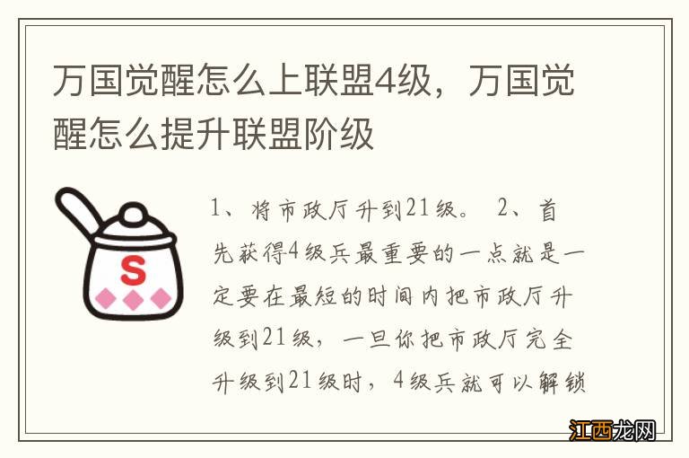 万国觉醒怎么上联盟4级，万国觉醒怎么提升联盟阶级