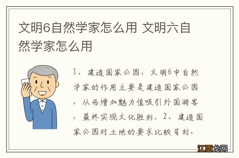 文明6自然学家怎么用 文明六自然学家怎么用