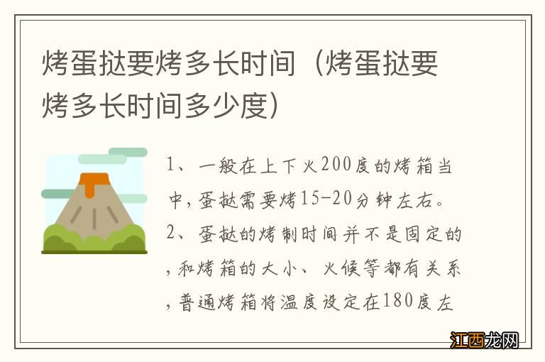 烤蛋挞要烤多长时间多少度 烤蛋挞要烤多长时间