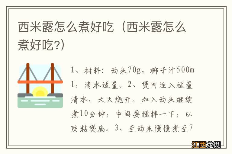 西米露怎么煮好吃? 西米露怎么煮好吃