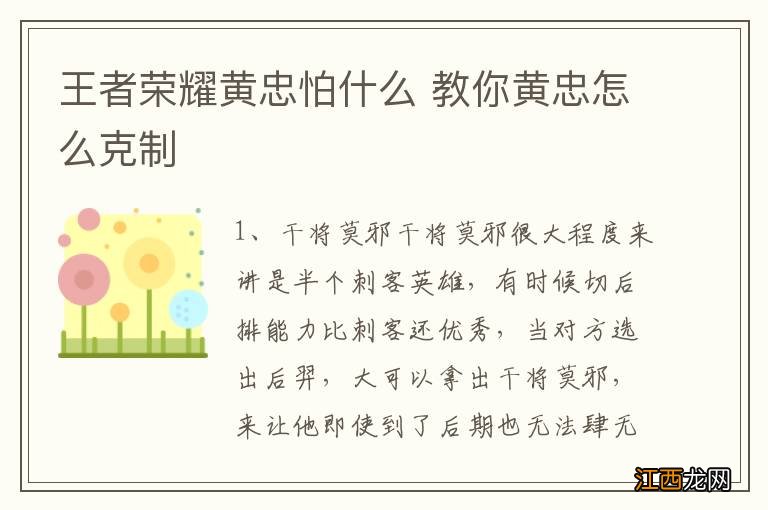 王者荣耀黄忠怕什么 教你黄忠怎么克制