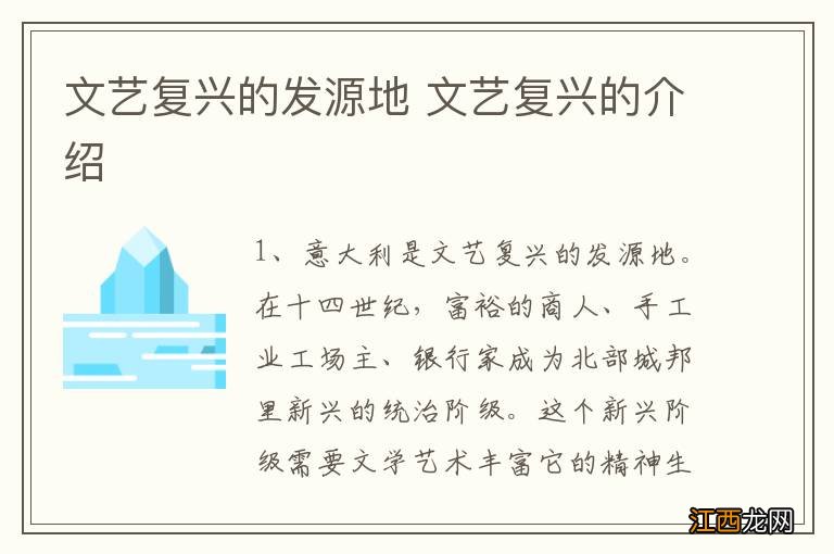 文艺复兴的发源地 文艺复兴的介绍