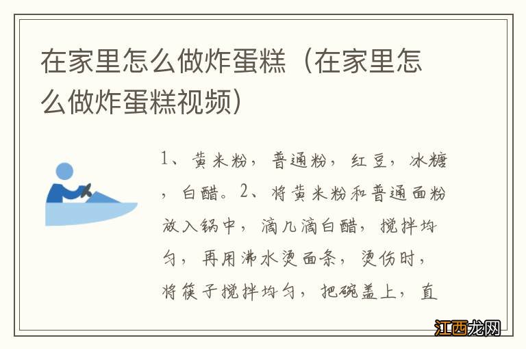 在家里怎么做炸蛋糕视频 在家里怎么做炸蛋糕