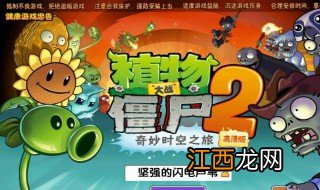 植物大战僵尸2天空无尽模式最佳阵容 快来看看