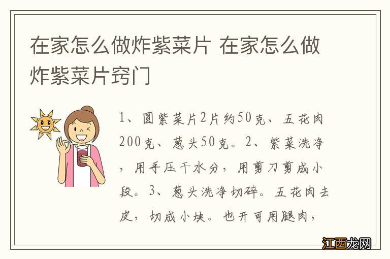 在家怎么做炸紫菜片 在家怎么做炸紫菜片窍门