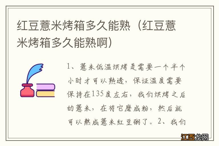 红豆薏米烤箱多久能熟啊 红豆薏米烤箱多久能熟