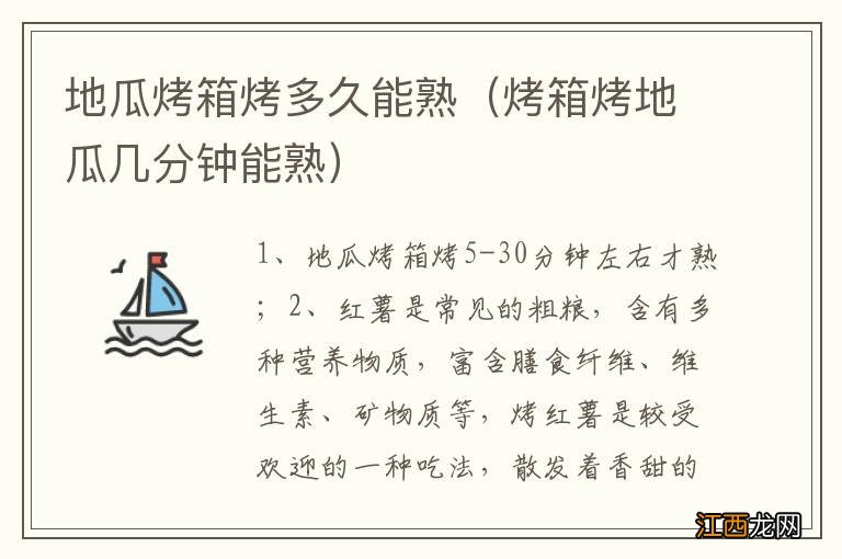 烤箱烤地瓜几分钟能熟 地瓜烤箱烤多久能熟