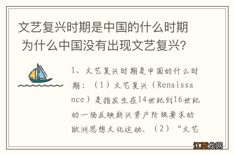 文艺复兴时期是中国的什么时期 为什么中国没有出现文艺复兴？