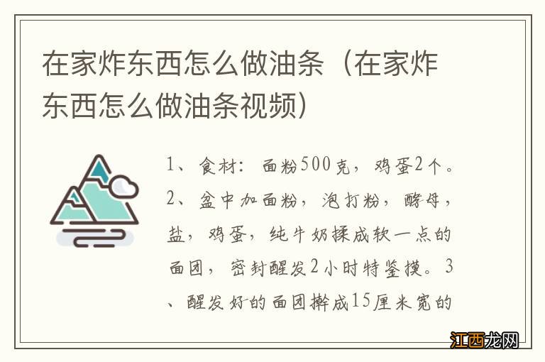 在家炸东西怎么做油条视频 在家炸东西怎么做油条